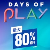 『Days of Play』からトロフィー攻略記事をピックアップ(6/9まで)【6月1日更新】