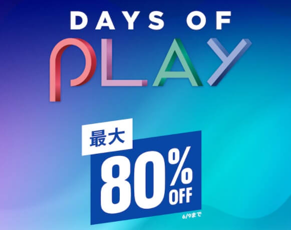 Days Of Play からトロフィー攻略記事をピックアップ 6 9まで 6月1日更新 トロびぼ