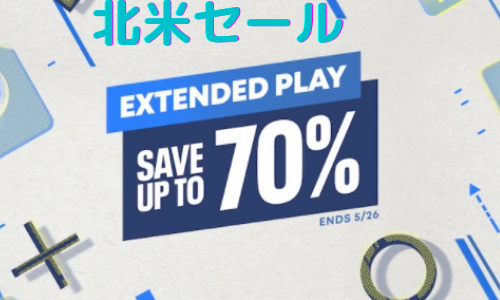 【北米】『EXTENDED PLAY SALE』からトロフィー攻略記事をピックアップ(5/27まで)