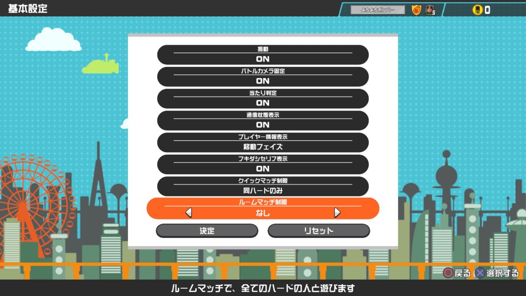 基本設定
