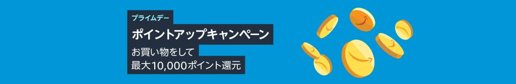 ポイントアップキャンペーン