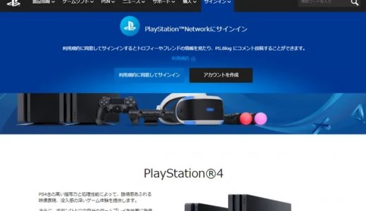 Web版My PlayStationのサービス提供が終了しました