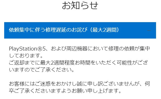 https://www.playstation.com/ja-jp/support/hardware/repairs/