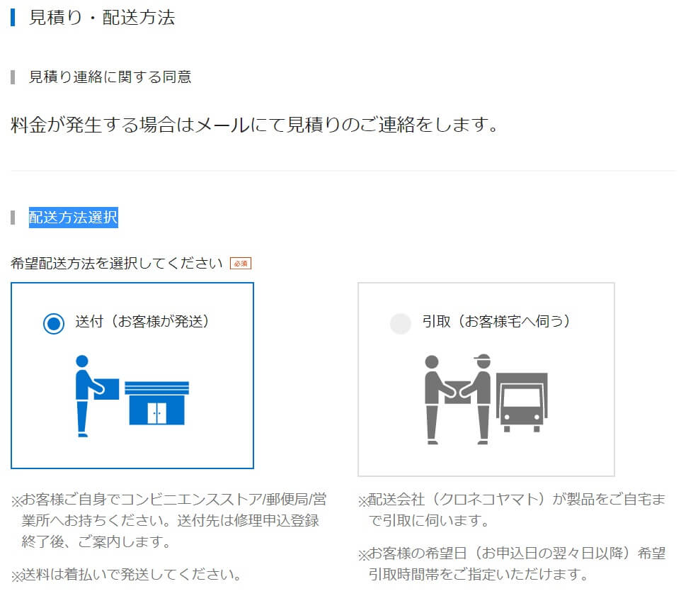 5.  見積もり・配送方法