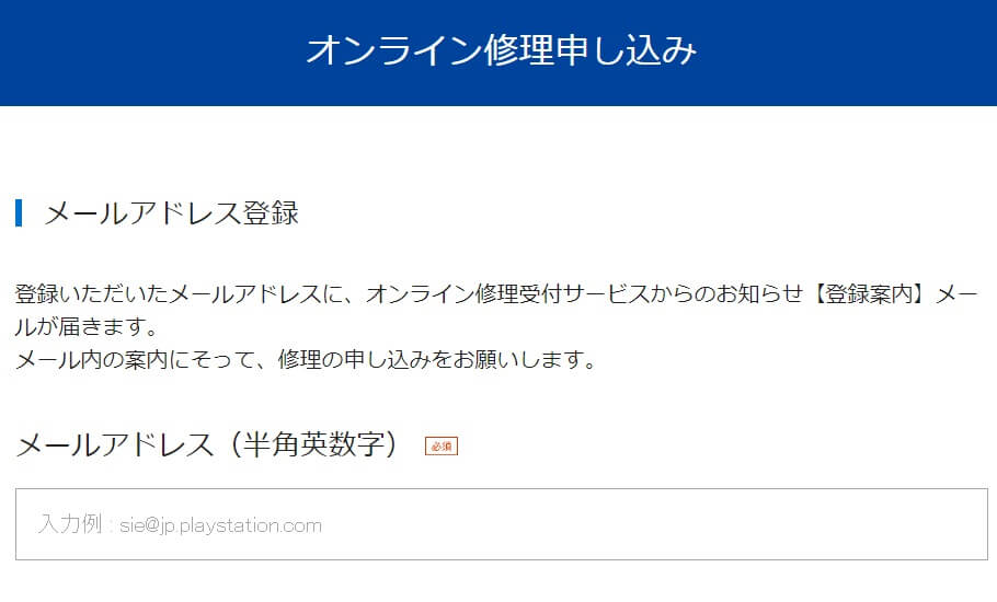 https://www.jp.playstation.com/sys/support/online-repairs/?emcid=info_repairs_onlinerepairs