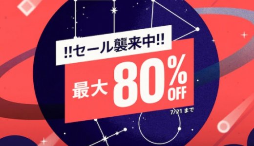 『Planet of The Discounts Sale』他、セールからトロフィー記事を抜粋（7月21日まで）