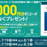 PSストアカード購入で最大4,500円還元キャンペーンがスタート、他(8/1まで)