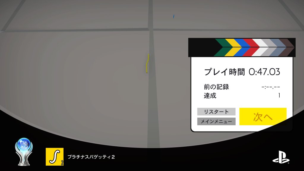 プラチナスパゲッティ2