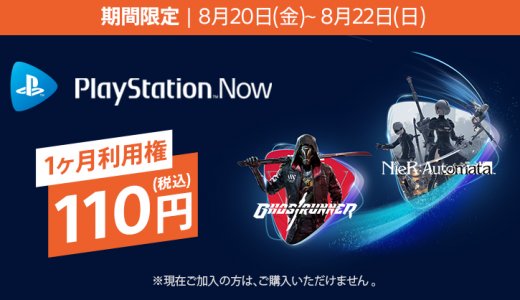 PS Now1ヶ月利用権が110円になったのでトロフィーを考える（8月22日【日】まで）