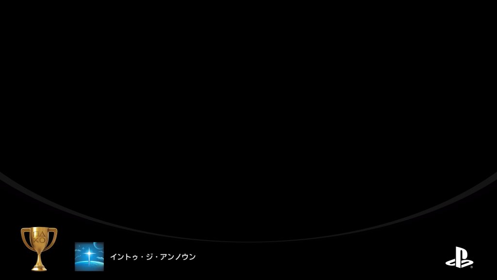 イントゥ・ジ・アンノウン