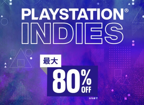 Playstation Indies からトロフィー記事を抜粋 9月1日まで トロびぼ