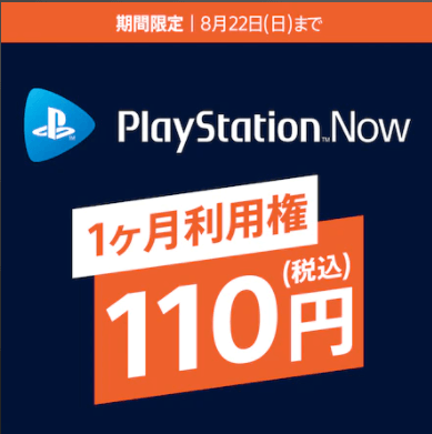 Ps Now1ヶ月利用権が110円になったのでトロフィーを考える 8月22日 日 まで トロびぼ