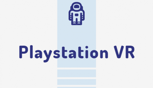 【北米】『PlayStation VR Sale』から対象タイトルを掲載（9月9日まで）【トロフィー攻略なし】
