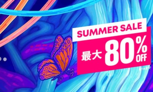 『SUMMER SALE 第2弾』からトロフィー記事を抜粋（8月18日まで）