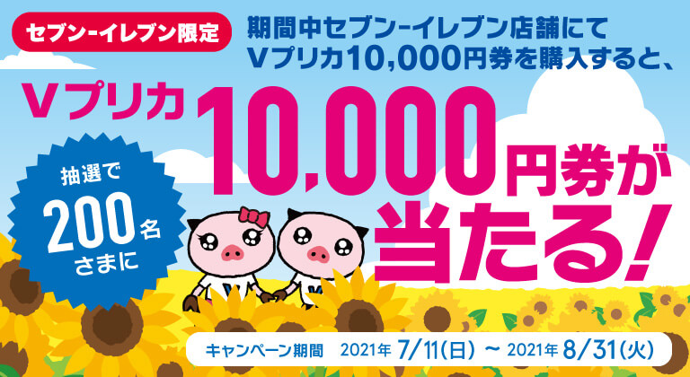 https://vpc.lifecard.co.jp/campaign/sej2107/index.html