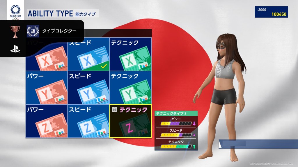 タイプコレクター