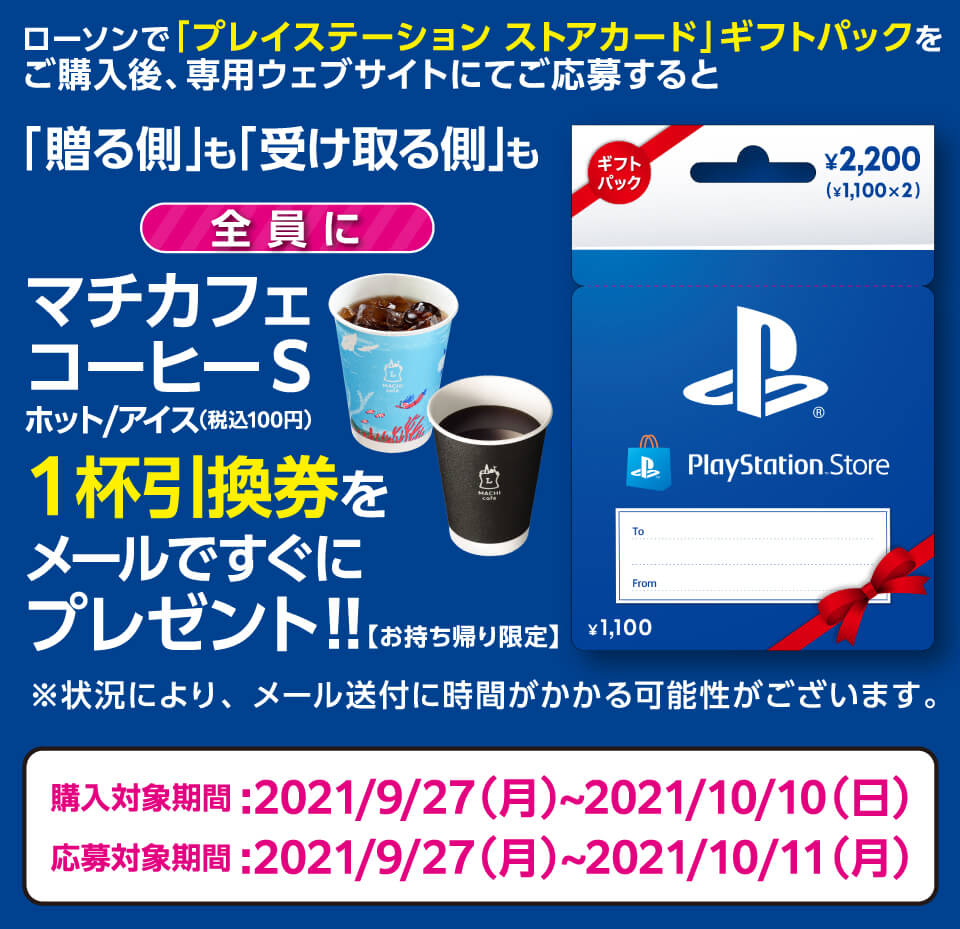 Psストアカード 2 0円 と 15 000円 が販売開始 記念キャンペーン トロびぼ