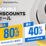 『Double Discounts』セールからトロフィー攻略記事をピックアップ(9/29まで)