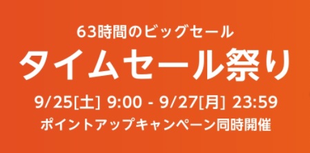 【PR】Amazonタイムセール、外付けHDDやSDカードや雑貨を見てみる