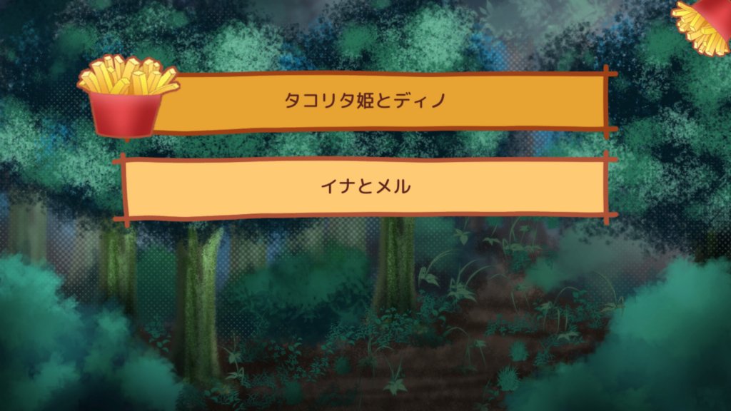 もうちょっと森を散策する（一番上の選択肢）