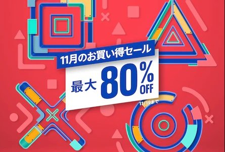 『11月のお買い得セール』からトロフィー攻略記事をピックアップ、他（11月19日まで）