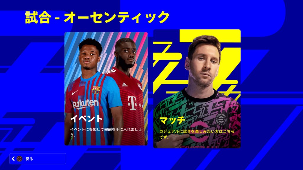 Efootball 22 全トロフィー取得の手引き 無料 約30分 トロびぼ