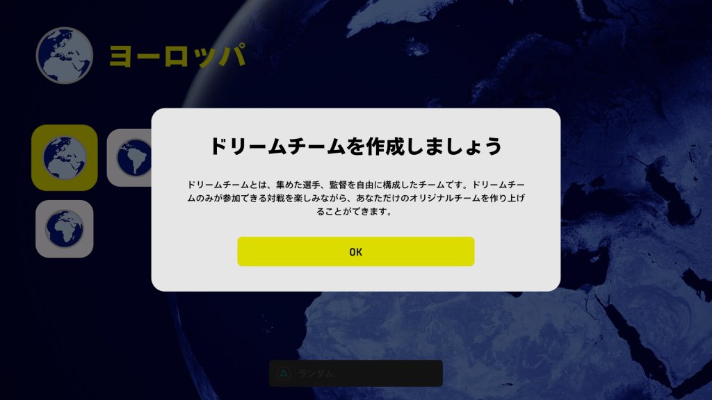 ドリームチーム