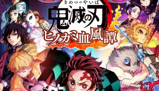 『鬼滅の刃 ヒノカミ血風譚』他、今週発売のPS5・PS4タイトル【2021年10月第1&2週】