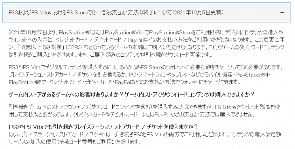 Ps3およびvitaのpsストアからcero Zのゲーム本編が買えなくなります 10月27日dl終了 トロびぼ