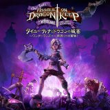 『タイニー・ティナとドラゴンの城塞』が単体で配信開始。EPICストアでは無料配布