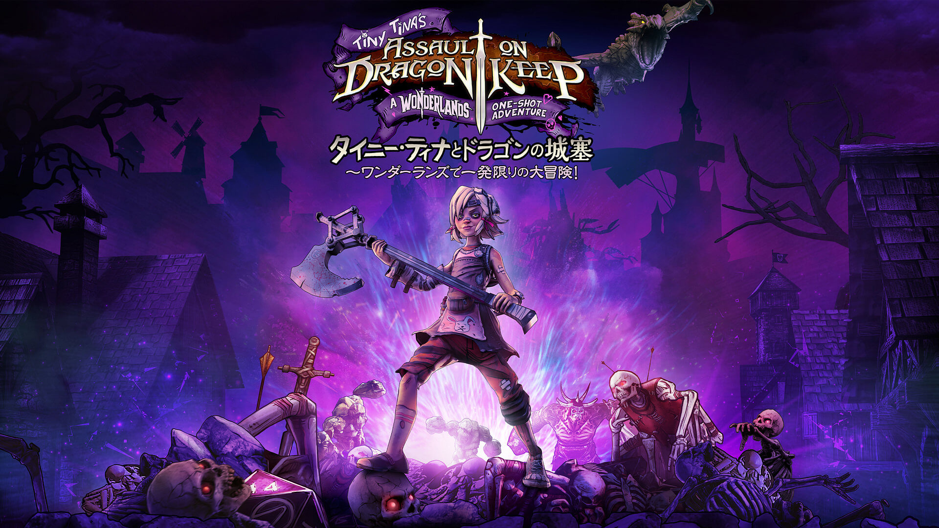 タイニー ティナとドラゴンの城塞 が単体で配信開始 Epicストアでは無料配布 トロびぼ