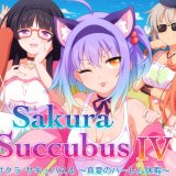 『サクラ･サキュバス４ ～真夏のハーレム休暇～』プラチナトロフィー取得の手引き【約3分】