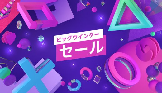 『ビッグウィンターセール』からトロフィー攻略記事をピックアップ、他（1月19日まで）