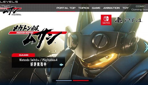 『メガトン級ムサシ』のプレイ雑感と「あいことば」一覧【9月19日更新】