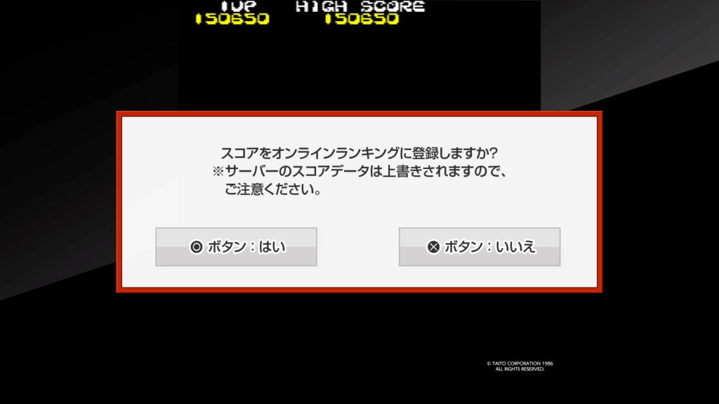 スコアを登録（スコアをオンラインランキングに投稿した。）