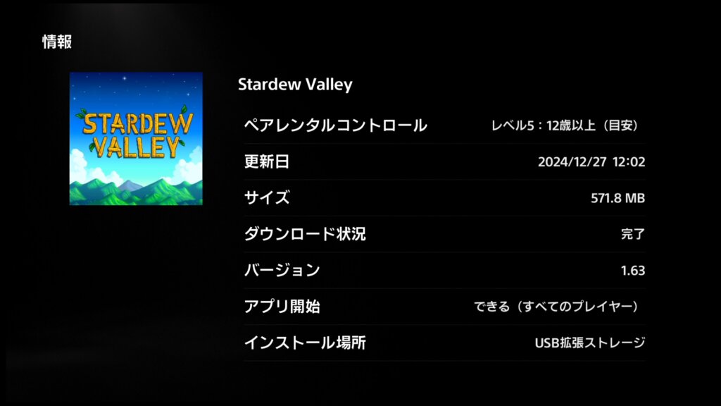 販売停止となったPS4版『スターデューバレー』のバージョンは更新されてるの？
