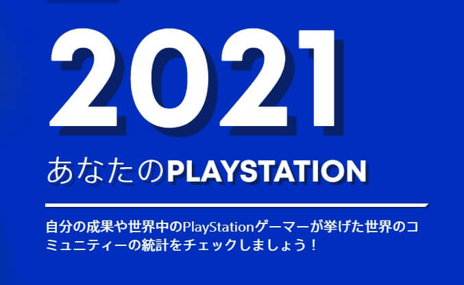 あなたのPlayStation