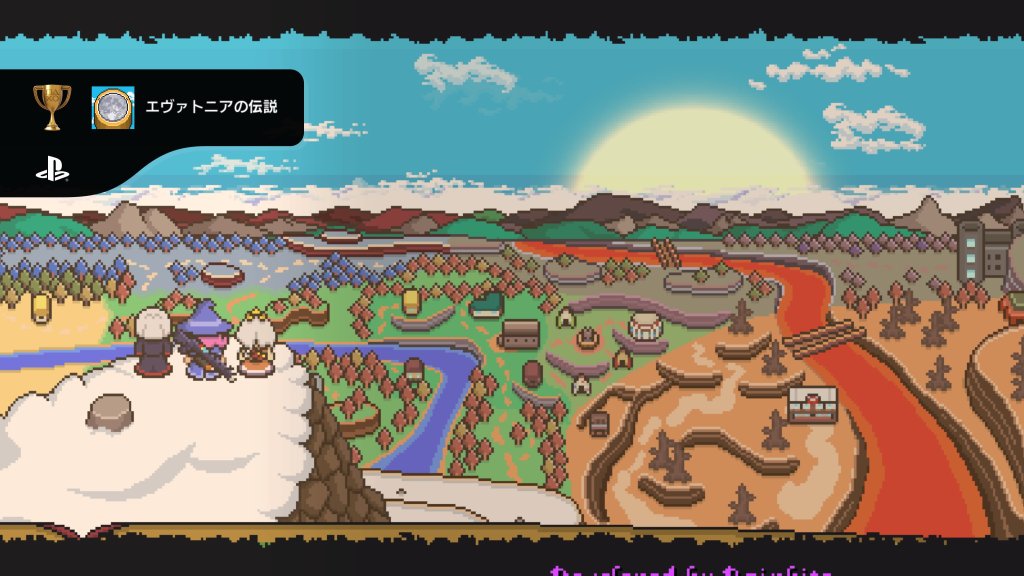 エヴァトニアの伝説（ゲームをクリアする）