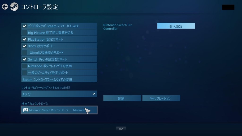 Steamでswitchのプロコンを使うとホームボタンが常時点灯して困る 解決策 トロびぼ