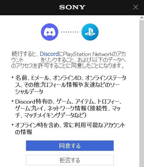 Discord とps5 Ps4が連携可能になる 日本版もサービスの対象に 追加方法 トロびぼ