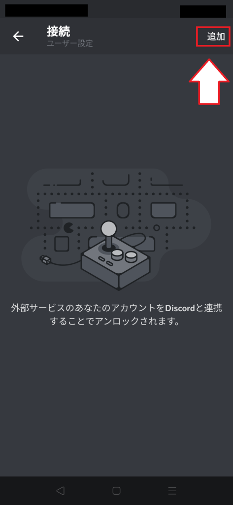 Discord とps5 Ps4が連携可能になる 日本版もサービスの対象に 追加方法 トロびぼ