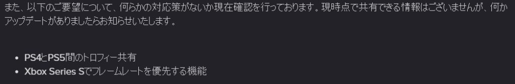 PS4とPS5間のトロフィー共有を確認中