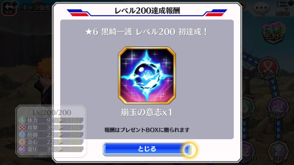 レベル200達成