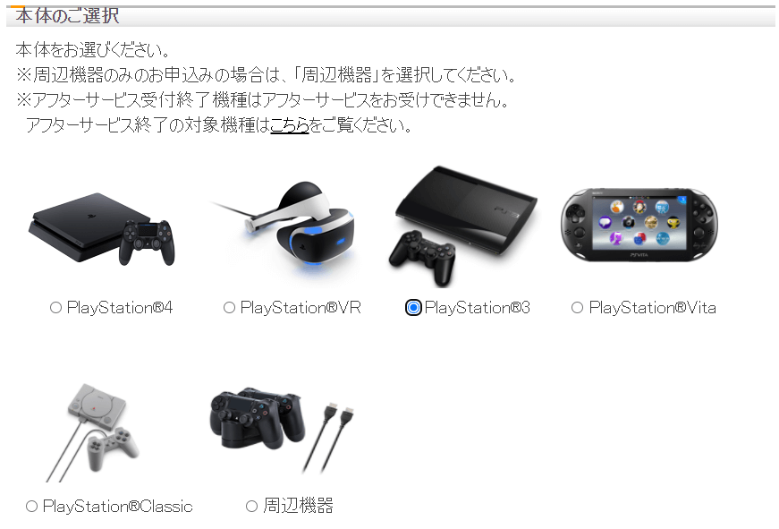 PlayStation3のオンライン修理受付フォームが見つからないよ？