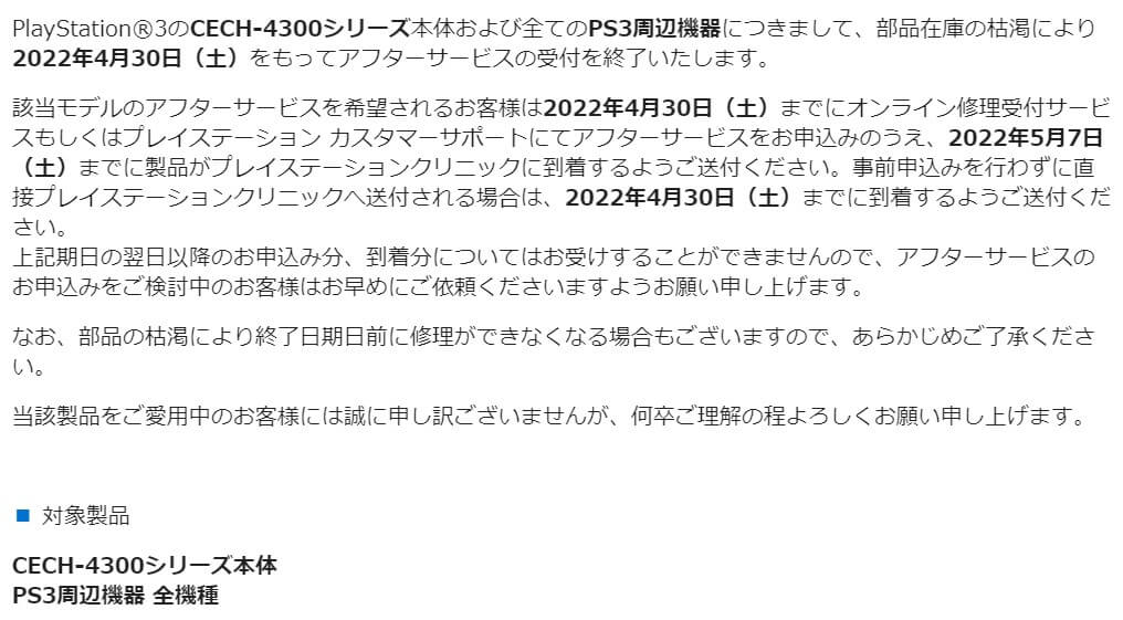 https://www.playstation.com/ja-jp/support/important-notice/#:~:text=PlayStation%C2%AE3%E3%81%AECECH,%E5%8F%97%E4%BB%98%E3%82%92%E7%B5%82%E4%BA%86%E3%81%84%E3%81%9F%E3%81%97%E3%81%BE%E3%81%99%E3%80%82