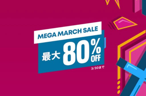 Mega March Sale からトロフィー攻略記事をピックアップ 他 3月30日まで トロびぼ