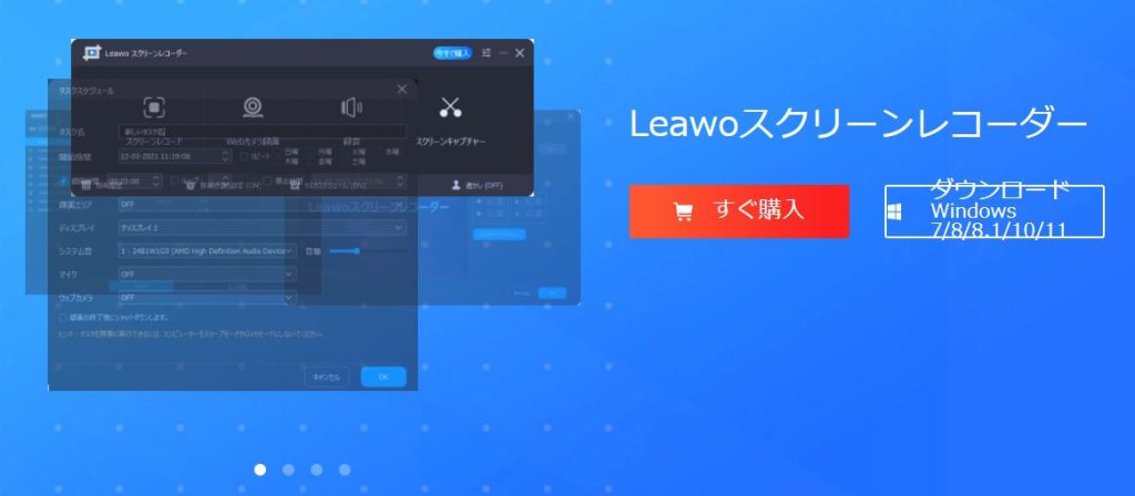 Leawoスクリーンレコーダー