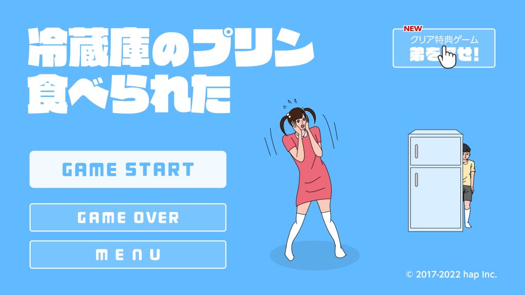 ミニゲーム「弟を探せ」
