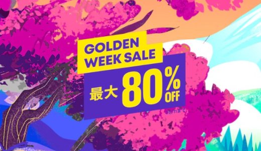 『Golden Week Sale』からトロフィー攻略記事をピックアップ、他（5月11日まで）