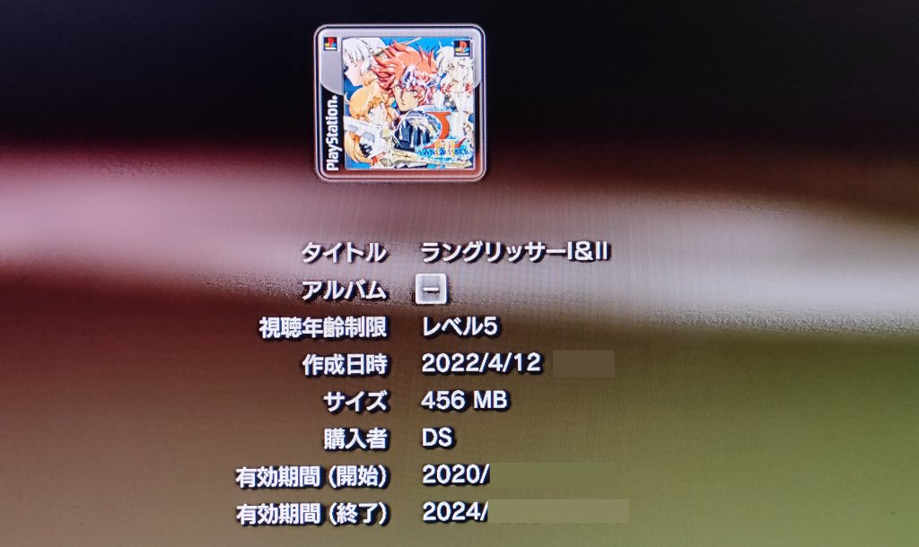 ラングリッサーI & IIの場合